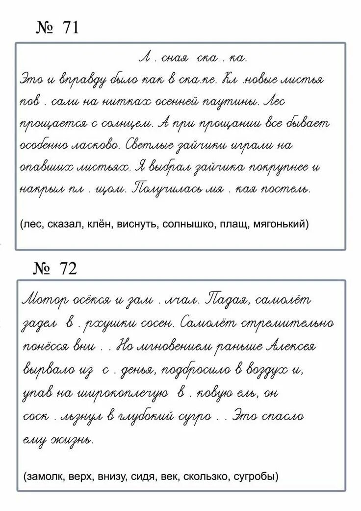 Прописные тексты для 2 класса. Письменный текст. списывание с рукописного текста. письменный текст для первого класса. письменный текст для 1 класса.