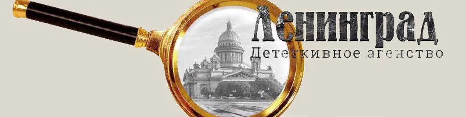 Детектив в в санкт-петербурге. Услуги детектива. Частный детектив услуги. Частный детектив фото. Детективное агентство спб.