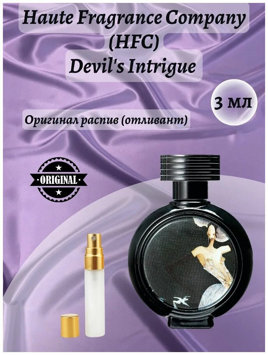 Hfc paris парфюмерная вода devil's intrigue. Haute fragrance company devil's intrigue реклама. Haute fragrance company devil's intrigue 7. Интриги дьявола духи. Devils intrigue духи.