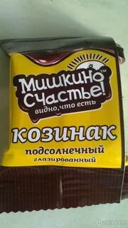 Козинак мишкино