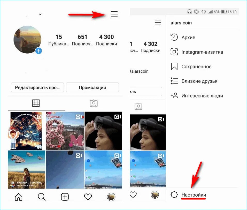 Как найти инстаграм на андроиде. Меню в инстаграме. меню для инстаграма. instagram меню. инстаграмм→ меню → интересные люди.