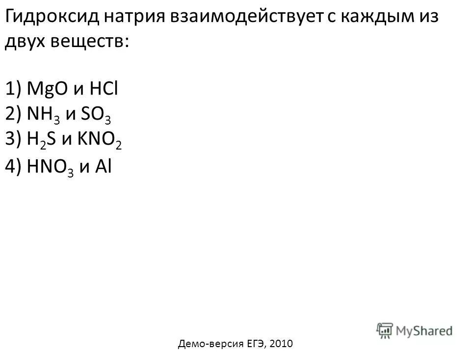 Раствор гидроксида натрия реагирует с цинком