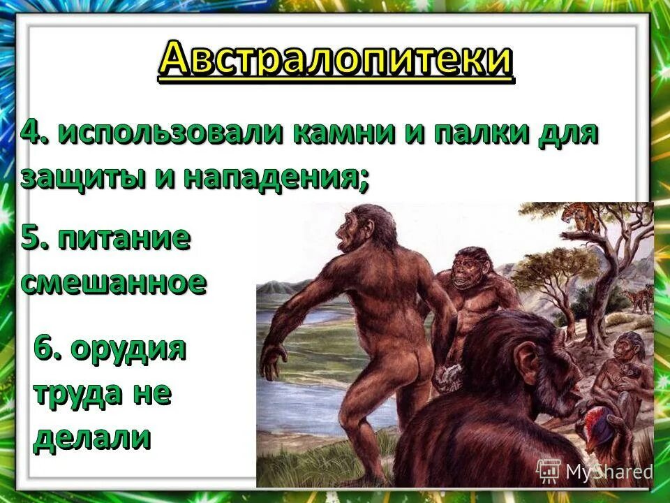 Историческое прошлое людей биология. Презентация на тему: историческое прошлое людей. Историческое прошлое людей австралопитеки. Историческое прошлое людей расы. Дриопитеки австралопитеки древнейшие люди древние люди