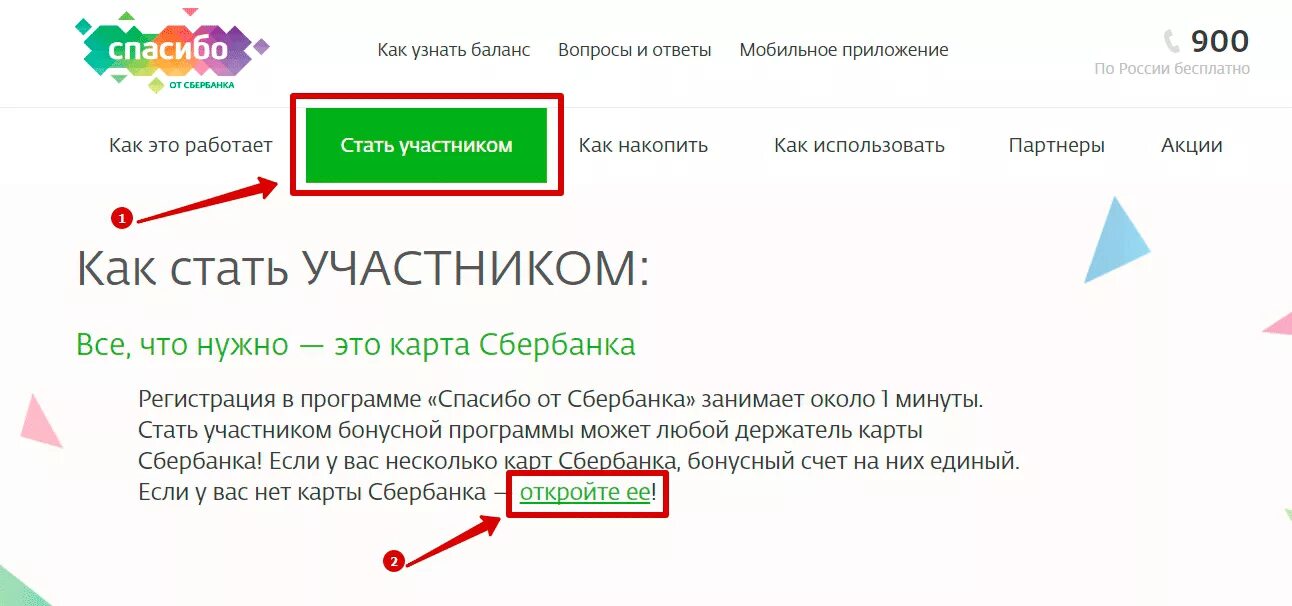 Подключить спасибо от Сбербанка. Как подключить Сбербанк спасибо. Как стать участником спасибо от Сбербанка. Сбер спасибо вход в личный