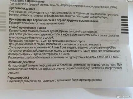 Ацилококцилиум инструкция
