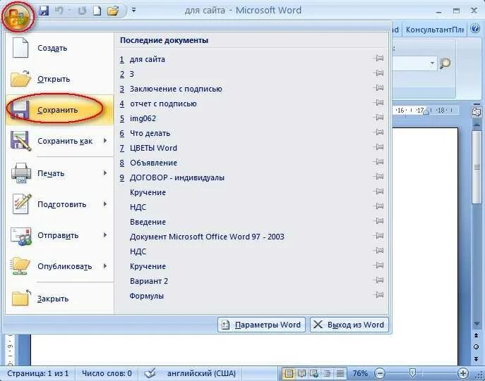 Как сохранить файл в Ворде. Сохранение файла в Ворде. Сохранение документа в Ворде. КПК сохрантть документ в Ворде.