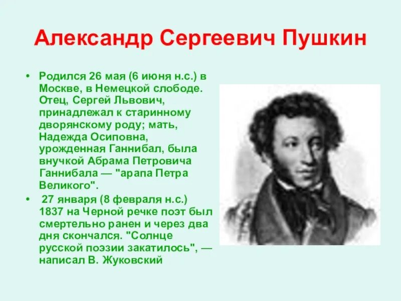 Рассказ о александре сергеевиче. Презентация о Александре Сергеевиче Пушкине 4 класс. Чтение о Александре Сергеевиче Пушкине. Александре Сергеевиче Пушкине литературе для 4 класса.