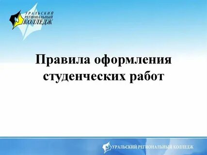 Как оформить студенческую