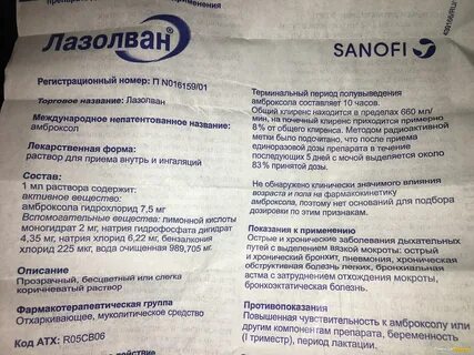 Лазолван состав