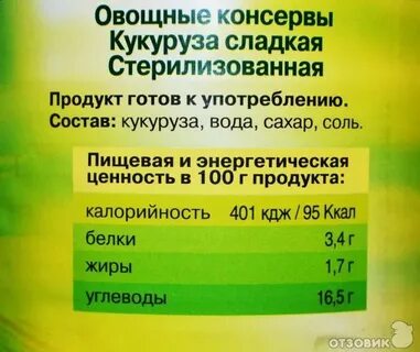 Кукуруза вареная калории в одном початке