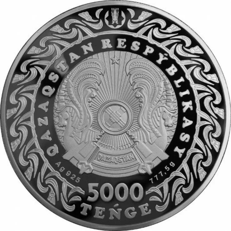 Номиналы монет тенге. Монеты Казахстана национальный банк. Казахский тенге монеты. 1000 Тенге монета.