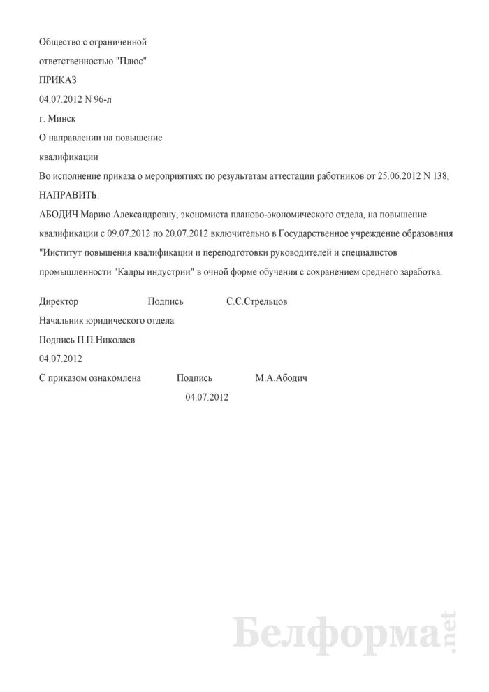 Приказ о направлении на курсы повышения. Приказ о направлении работника на повышение квалификации. Приказ о повышении квалификации сотрудников. Заявление о направлении на повышение квалификации. Приказ на повышение квалификации образец.