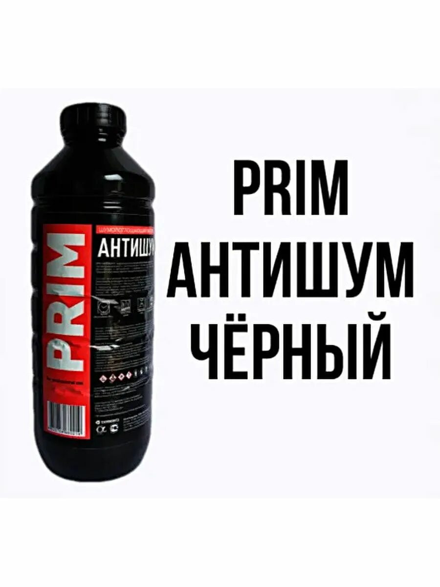 Прима антишум. Антикор Prim антишум. Prim антишум 1л. Антикор Prim антишум 1л.