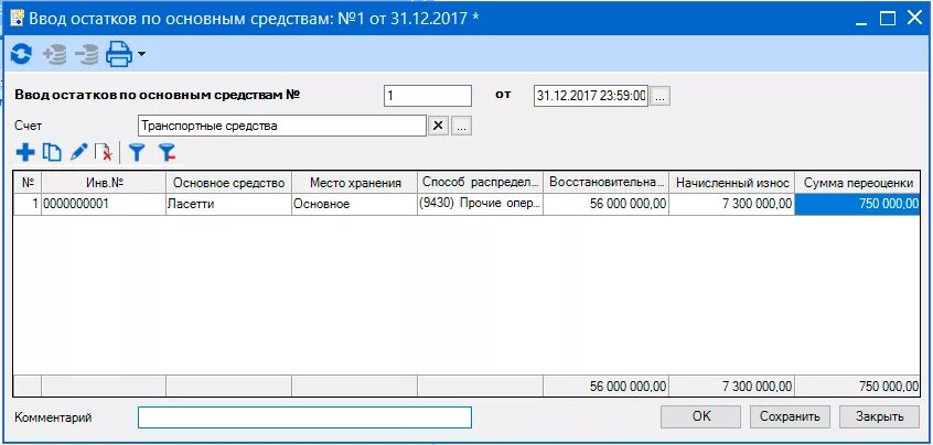 Ввод остатков по счету 50. Ввод остатков ввести партию. Справка по основным средствам в 1с. Ввод остатков картинки 1с.