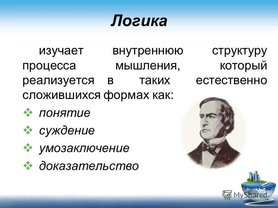 Законы мышления аристотеля. Человек изучающий логику. Человек изучающий логику. Традиционная формальная логика. Классическая формальная логика.