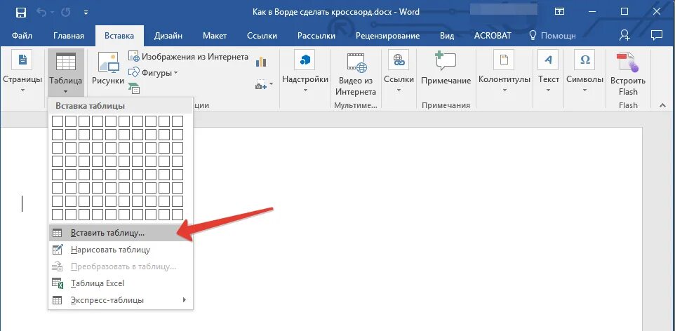 Сколько строк в ворде. Как сделать кроссворд в Ворде. Таблица в Ворде КВК сделать. Таблица для кроссворда в Ворде. Вставка таблицы в Word.