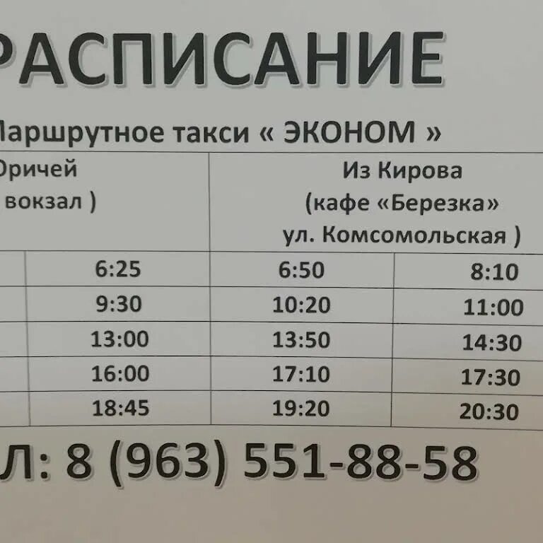 Расписание маршруток Оричи Киров. Автолайн Оричи Киров. Маршрутка Киров Оричи. Автолайн Оричи Киров Оричи.