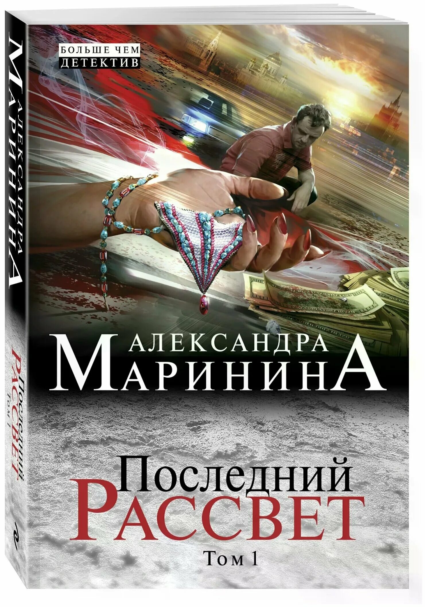 Маринина а. "украденный сон". Мужские игры маринина