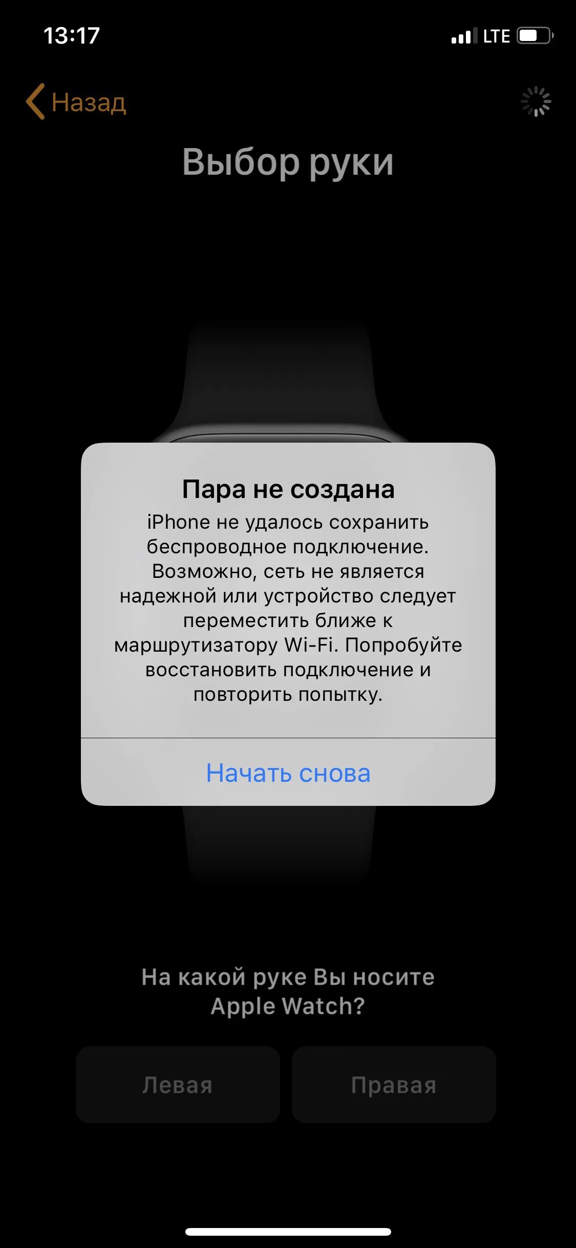 Создать пару эпл вотч. Создать пару на айфоне. не удалось подключиться к айфону. iphone сбой создания пары. не подключаются часы apple.