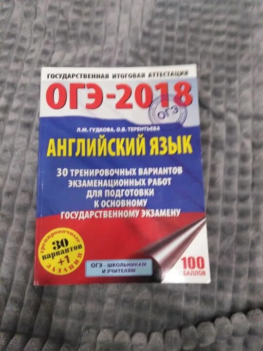 ОГЭ английский 2018. Подготовка к ОГЭ английский язык. ОГЭ 2018 английский язык. ОГЭ английский сборник. Огэ 2024 английский гудкова терентьева