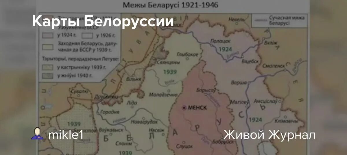 Белоруссия 1939 год. Граница Беларусь в 1921-1939. Беларусь 1921-1939 карта. Карта БССР до 1939. Карта Белоруссии 1921 года.