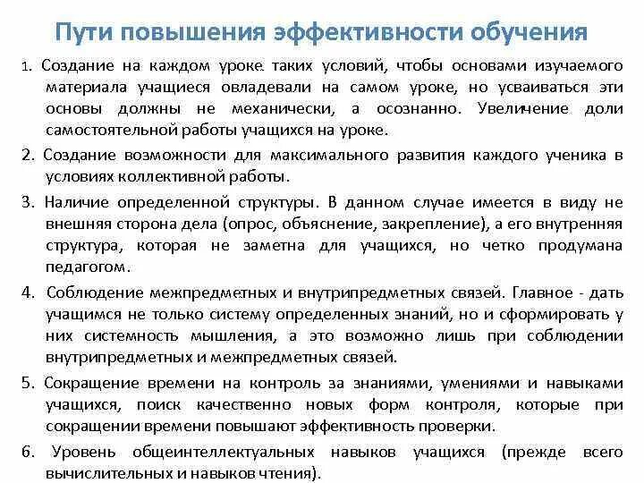 Повышения эффективности учебного процесса. Пути повышения эффективности учебы. Методы повышения эффективности обучения. Пути повышения эффективности урока. Пути повышения эффективности процесса обучения.