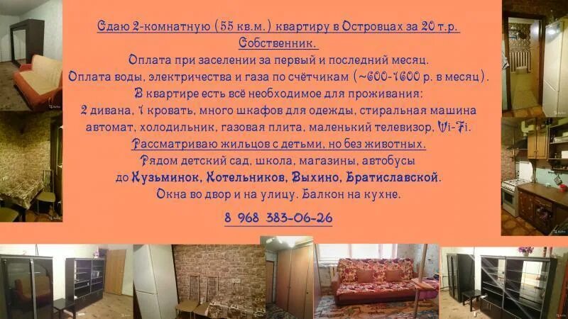 Сдам комнату. Рассказ сдаю комнату. Рассказ сдаю комнату. Снять квартиру в москве с регистрацией через агентство. Объявления в общежитии.