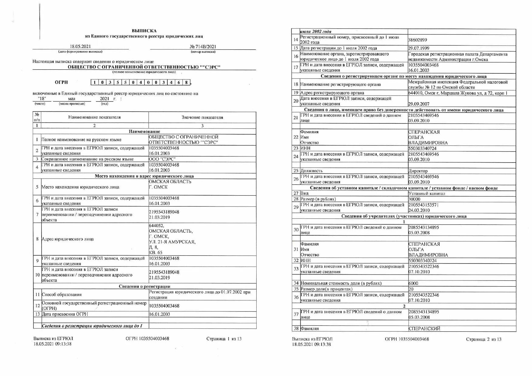 копия выписки из егрюл. полное название юр лица. единый реестр юридических лиц республики беларусь. свидетельство о внесении в реестр юридических лиц. единый реестр юридических лиц республики беларусь.