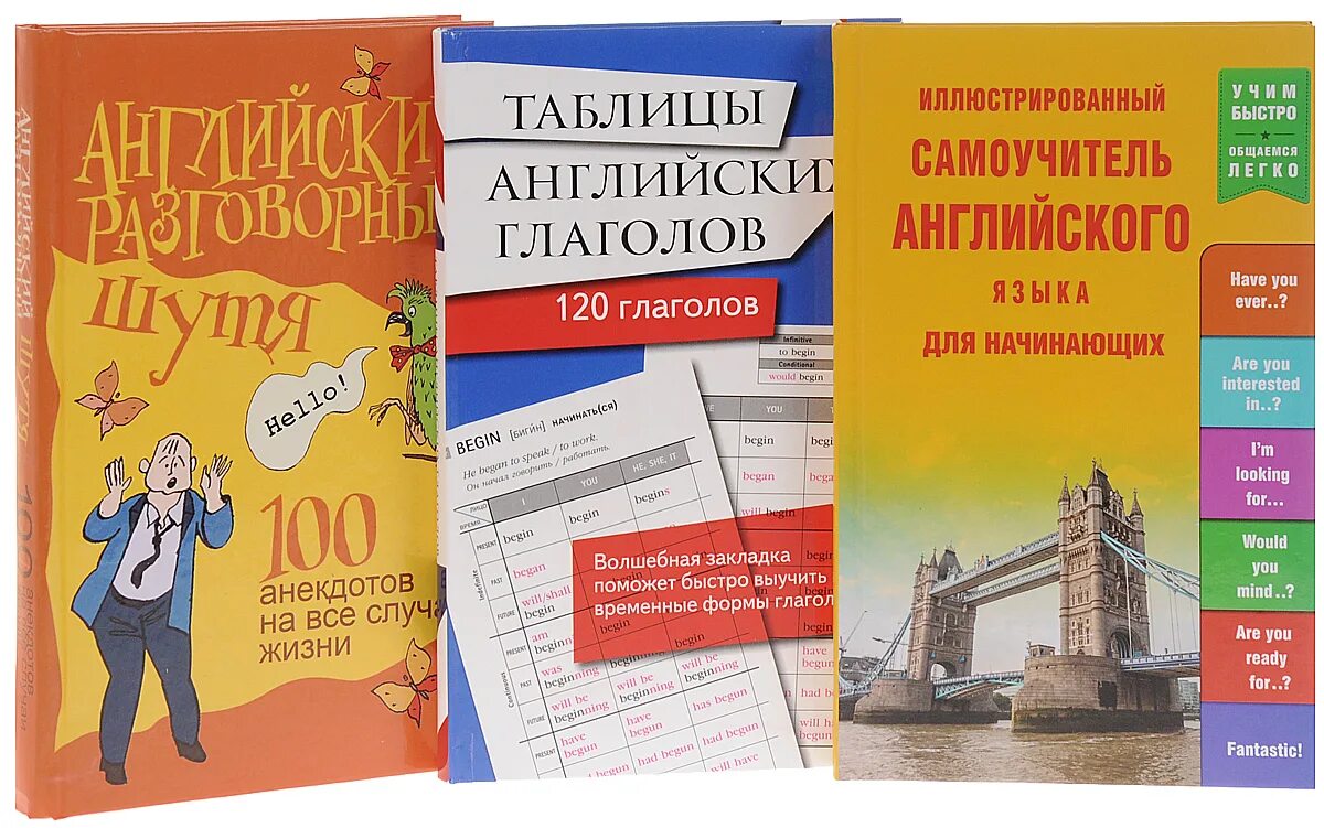 Английский для начинающих с нуля аудио. Самоучитель английского языка для начинающих. Книга на английском языке для начинающих. Английский язык. Учебник. Учебники для изучения английского языка.