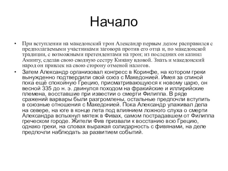 Сообщение о александре македонском 5 класс кратко. Рассказ о александре македонском.