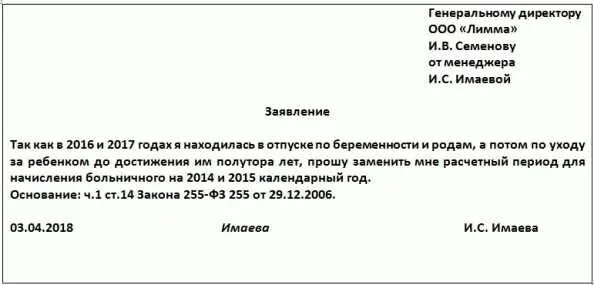 После заявления на увольнение ушла на больничный. Пересчитать больничный лист заявление. Заявление сотрудника о перерасчете больничного листа. Пример заявления на перерасчет больничного листа. Как написать заявление на перерасчет декретного пособия.