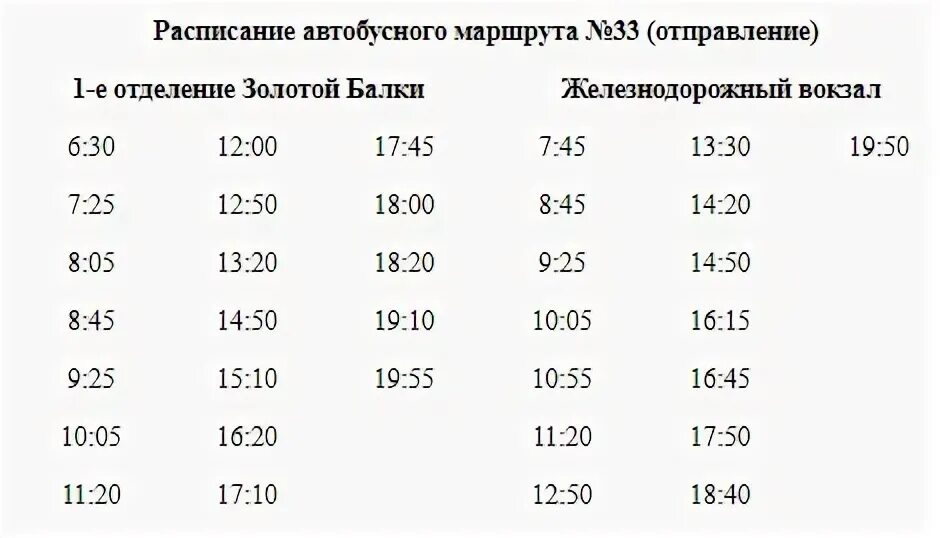 Расписание автобуса номер 34