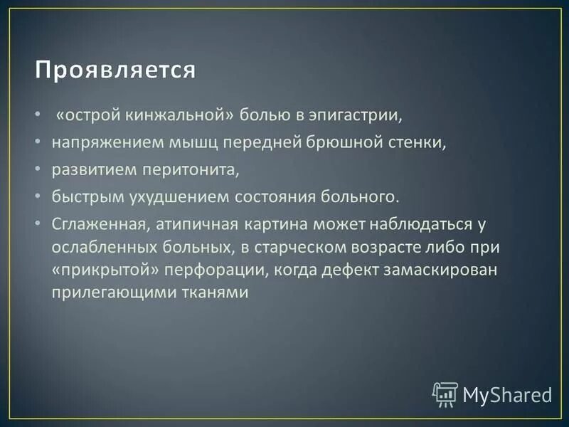 Язвенная болезнь курсовая работа. Язвенная болезнь презентация. Код заболевания язвенная болезнь желудка. Язвенная болезнь курсовая работа. Язвенная болезнь курсовая работа.