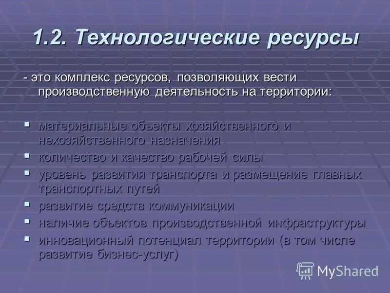 Технологические ресурсы урока