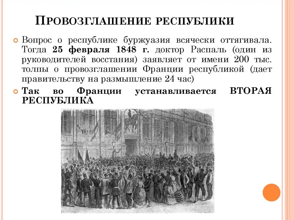 Провозглашение Республики во Франции. Провозглашение России Республикой. Провозглашение России Республикой 1917. Провозглашение Республики.