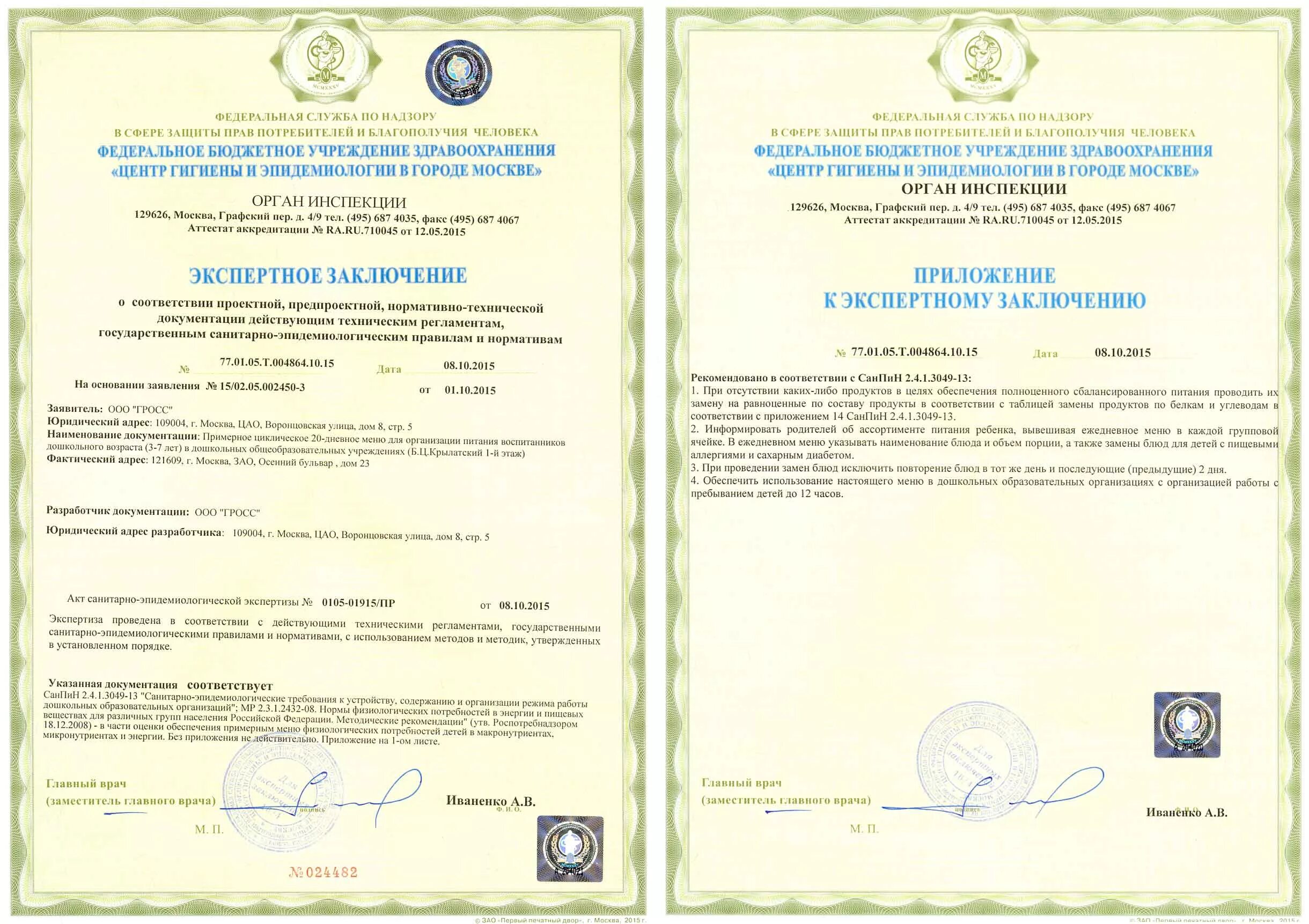 экспертное заключение продуктов. ассортимент товаров детского питания. детское питание документы. перечень документов для льготного питания в школе. документация по организации питания в доу.