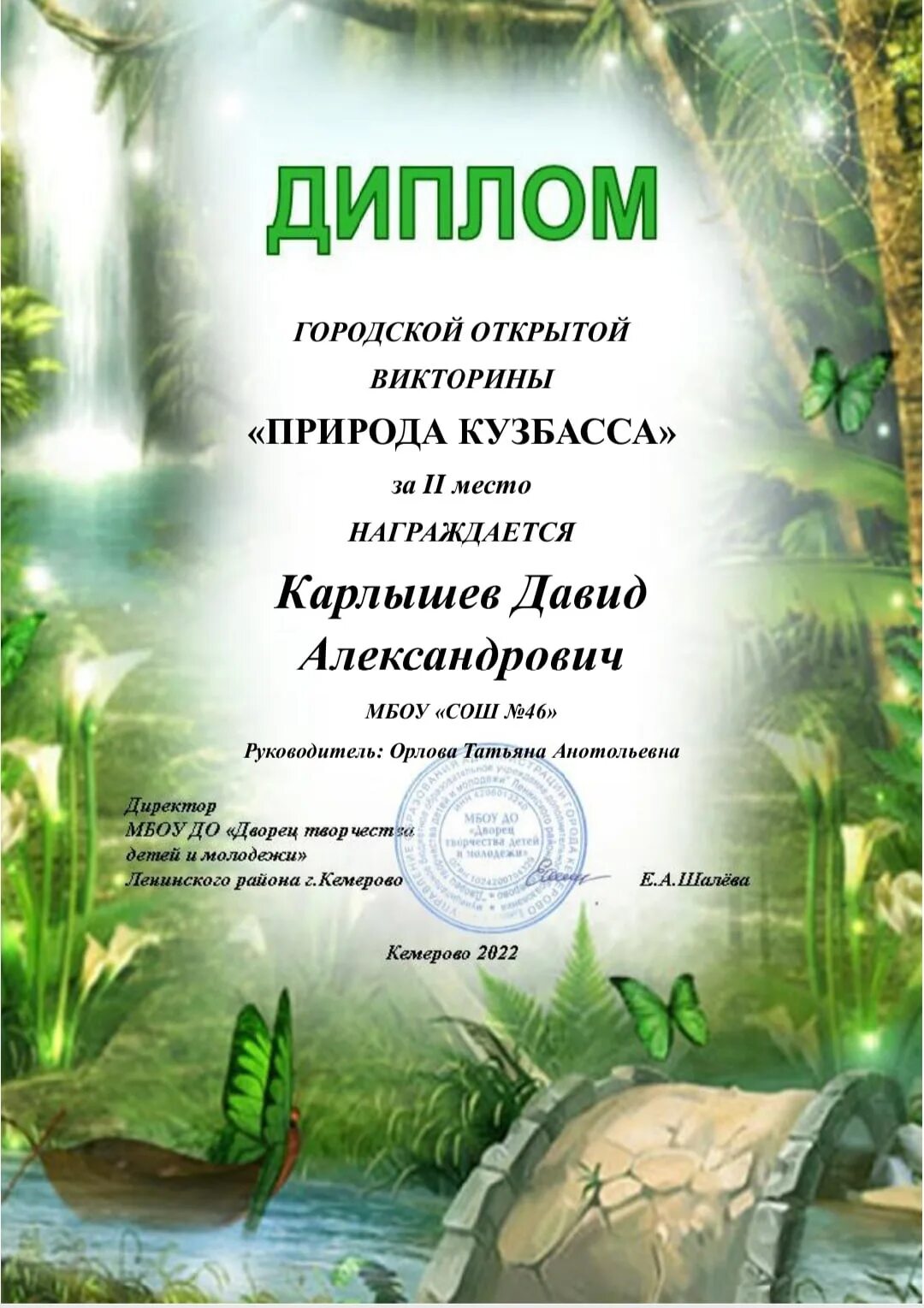 Грамота кузбасс. Природа кузбасса. грамоты 300 лет кузбасс. шаблон диплома кузбасс. образец грамот с природой.