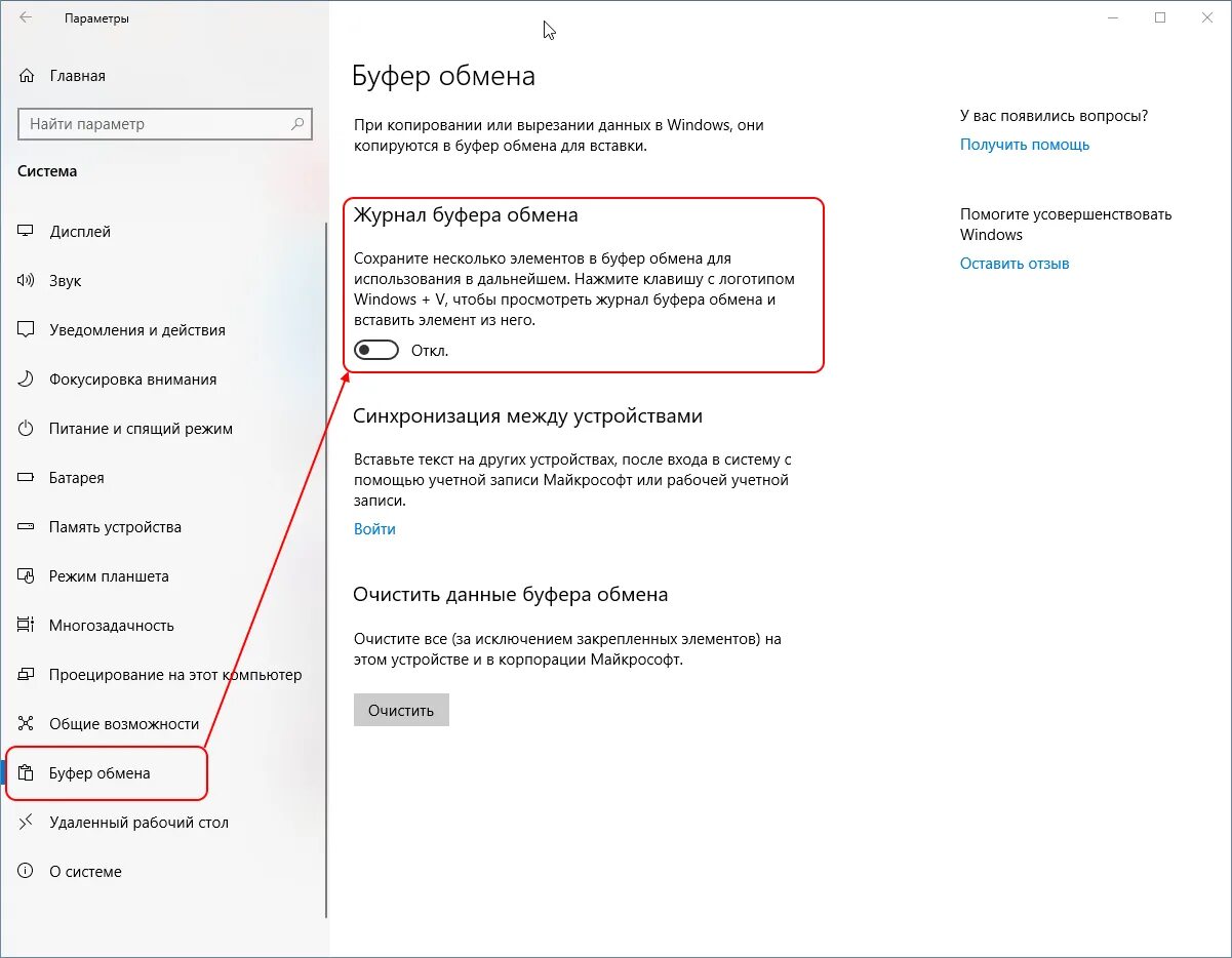 Буфер обмена в компе виндовс 10. Буфер обмена сочетание клавиш Windows 10. Где находится буфер обмена виндовс 10. Буфер обмена как посмотреть Windows 10