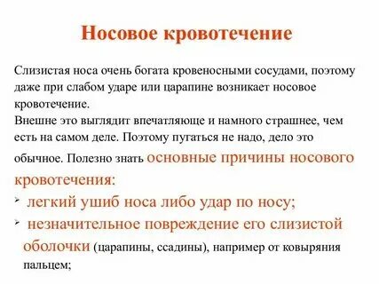 Носовое кровотечение фото. Терапия носового кровотечения. Анализы при носовом кровотечении у ребенка. Носовое кровотечение у детей. Носовое кровотечение психосоматика.