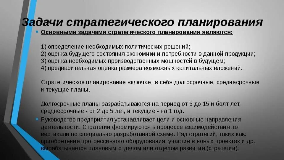 Основной целью планирования является. Задачи стратегического планирования. инновационная деятельность учителя. формы инновационной деятельности педагога. цели и задачи стратегического планирования.