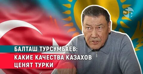 Качества казахов