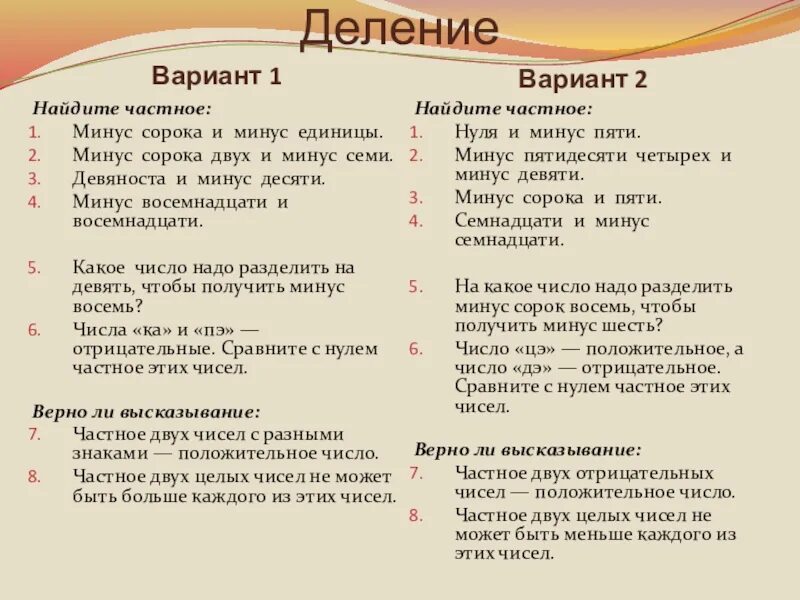 Четыре разделить на минус два. Минус 1 минус 10 минус 1 минус. Деление минус на минус. - Разделить на минус. Два минус минус три.