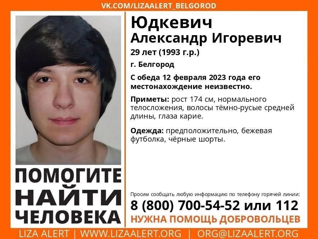 Черный список 2023 года. Пропажа людей в Белгороде. Ориентировка на пропавшего человека. Пропавшие люди в Белгороде.