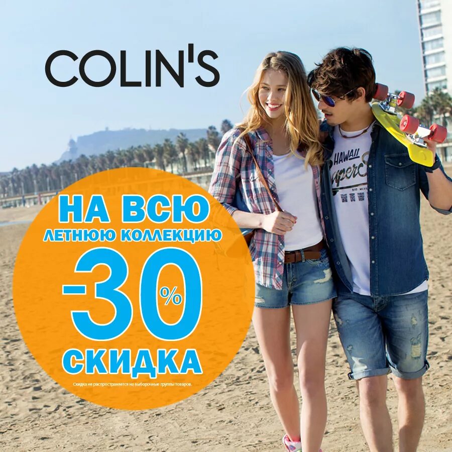 Коллинз дисконт