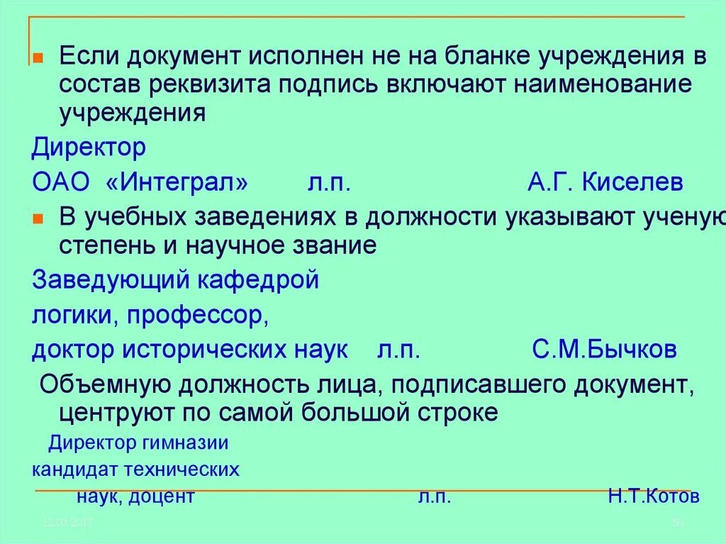 Если в документах. Исполненные документы. Реквизит указания по исполнению документа. Шаблон документа.