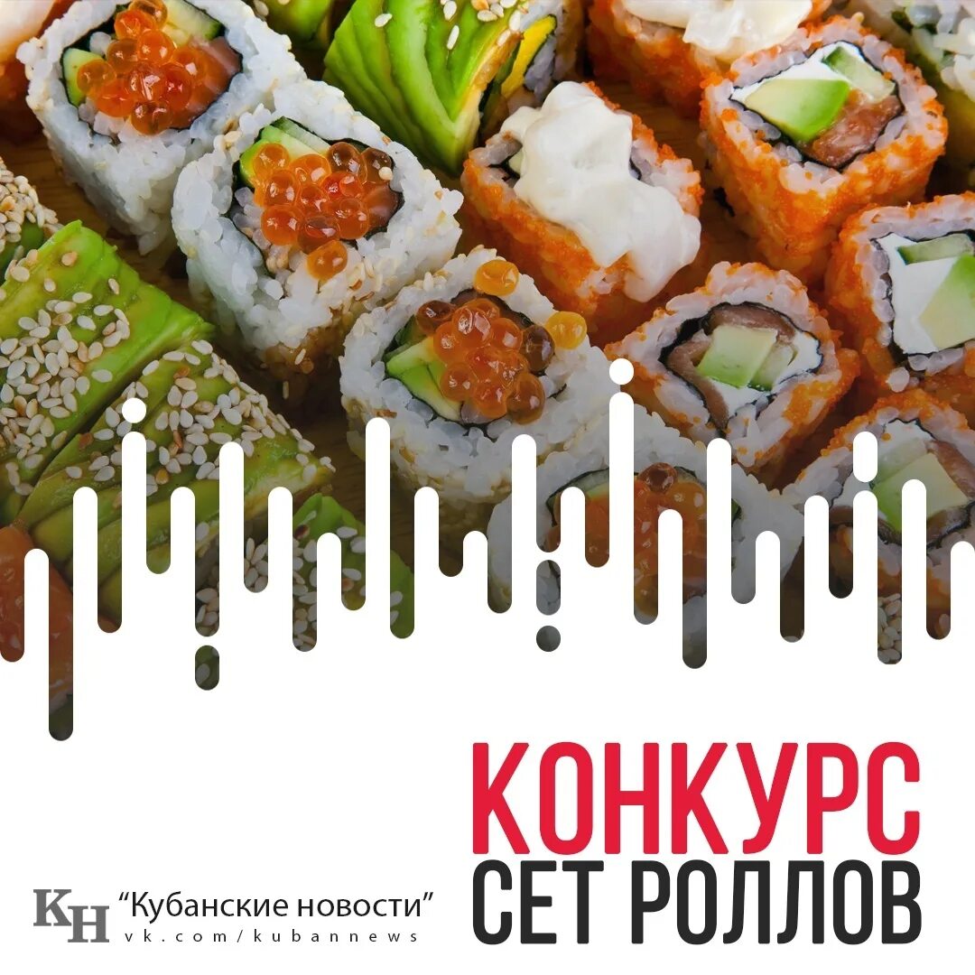 Роллы батайск. Роллы сет любимый. аппетитные сеты. сет роллов афиша. хочешь суши хочешь роллы камышин.