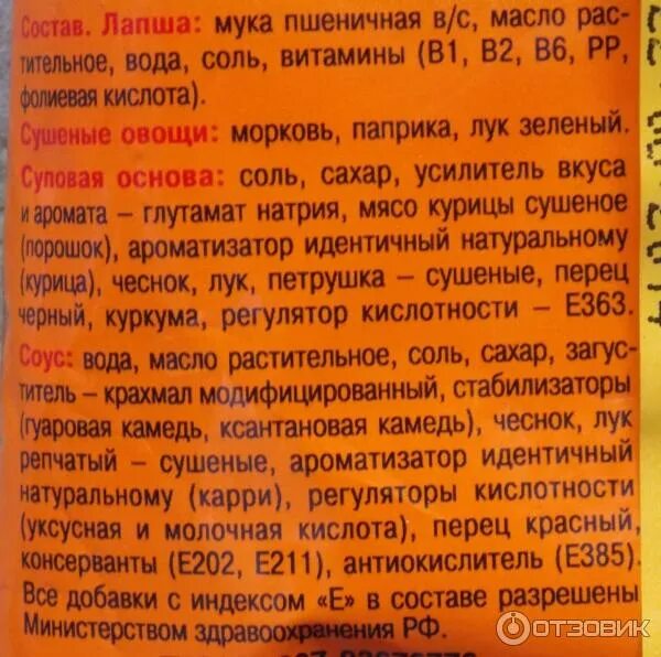 Состав быстрой лапши. Состав приправы в лапше Роллтон. Лапша Роллтон пищевые добавки. Состав приправы для доширака. Состав лапши быстрого приготовления.