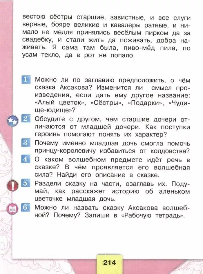 Литература стр 193 ответы на вопросы. Чтение 4 класс страница 214 план. Литература 4 класс стр 193-214 план. Учебник по литературе 4 класс стр 193-214.