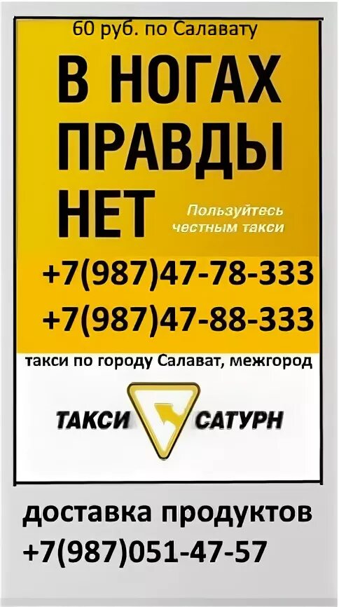 Такси салават номер телефона. Такси Салават. Такси межгород Салават-Уфа-Салават. Такси Салават Уфа. Такси Салават Уфа аэропорт.