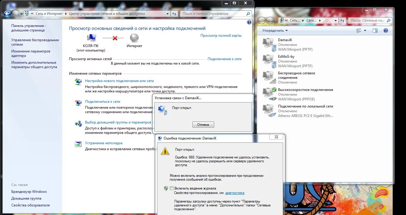Подключение компьютера интернету ошибка. Ошибка 868. Ошибки при подключении впн. Ошибка 868 при подключении к интернету. Ошибка впн соединения на ПК.